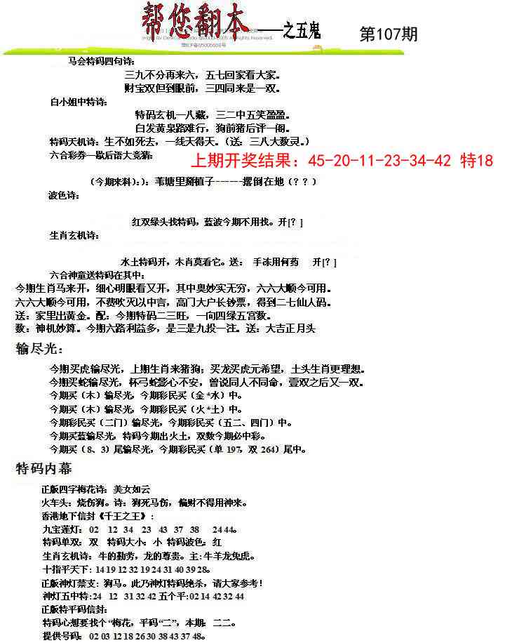 107期帮您翻本A[图]