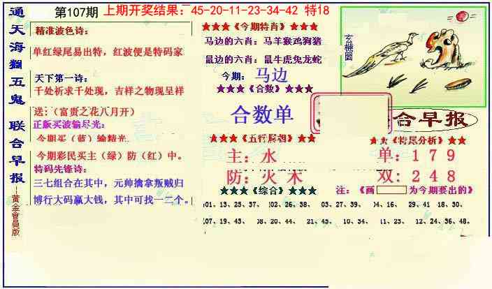 107期新联合早报[图]