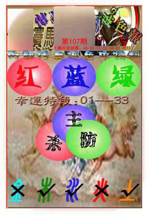 107期马会传真-波色报[图]