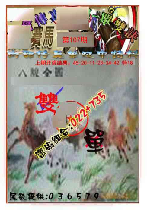 107期马会传真-单双诀[图]