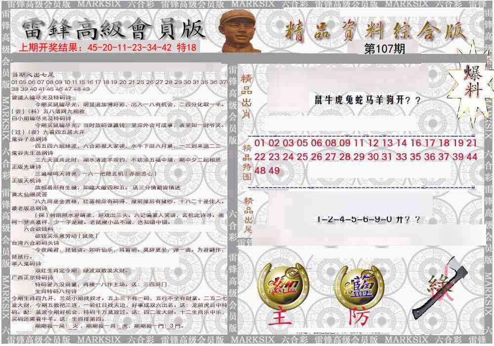 107期雷锋资料综合版[图]