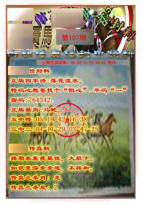 107期马会传真-信封料[图]