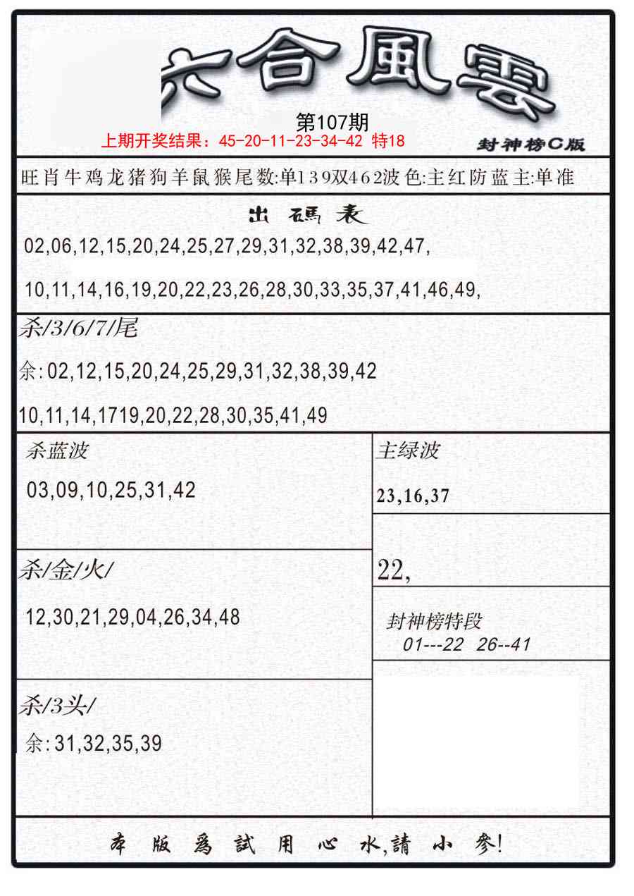 107期六合风云B[图]