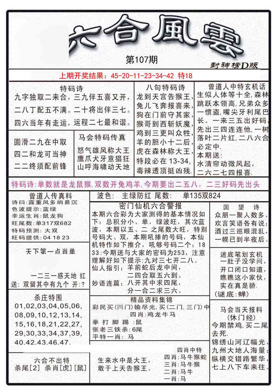 107期六合风云A[图]