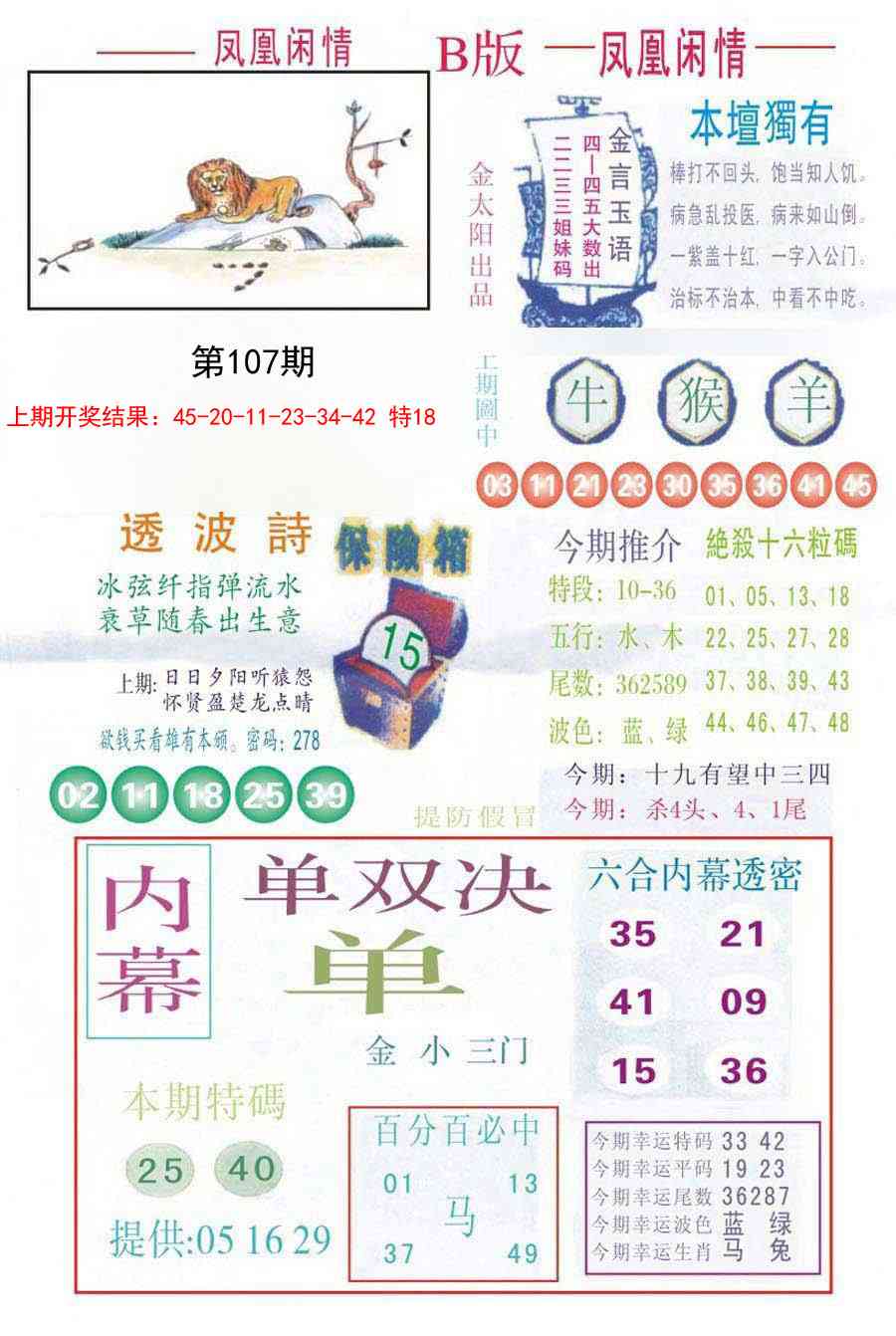 107期凤凰闲情C[图]