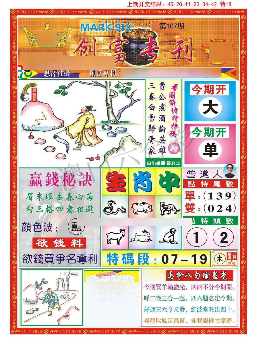 107期创富专刊A[图]