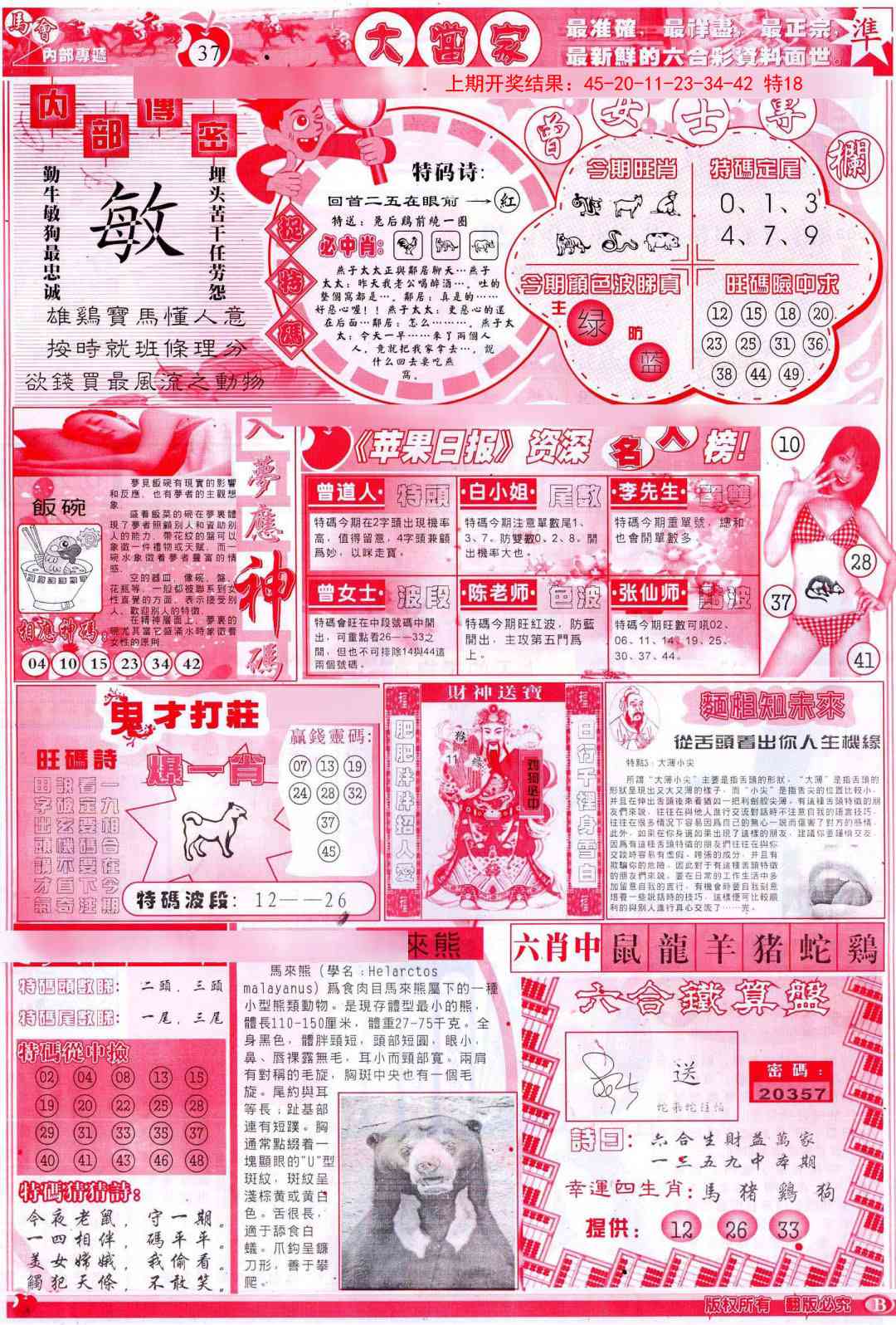 107期彩卷后庄B[图]