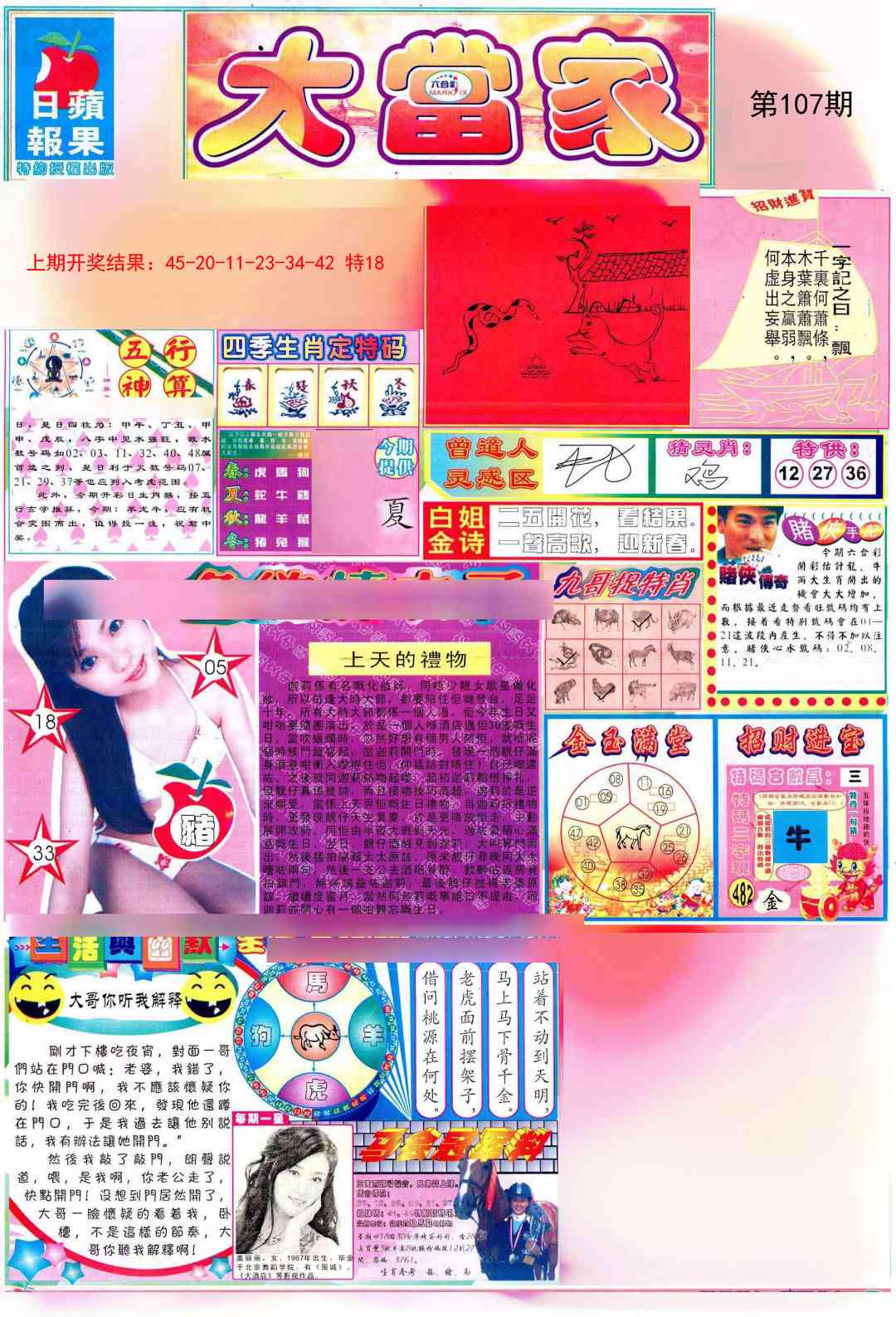 107期彩卷后庄A[图]