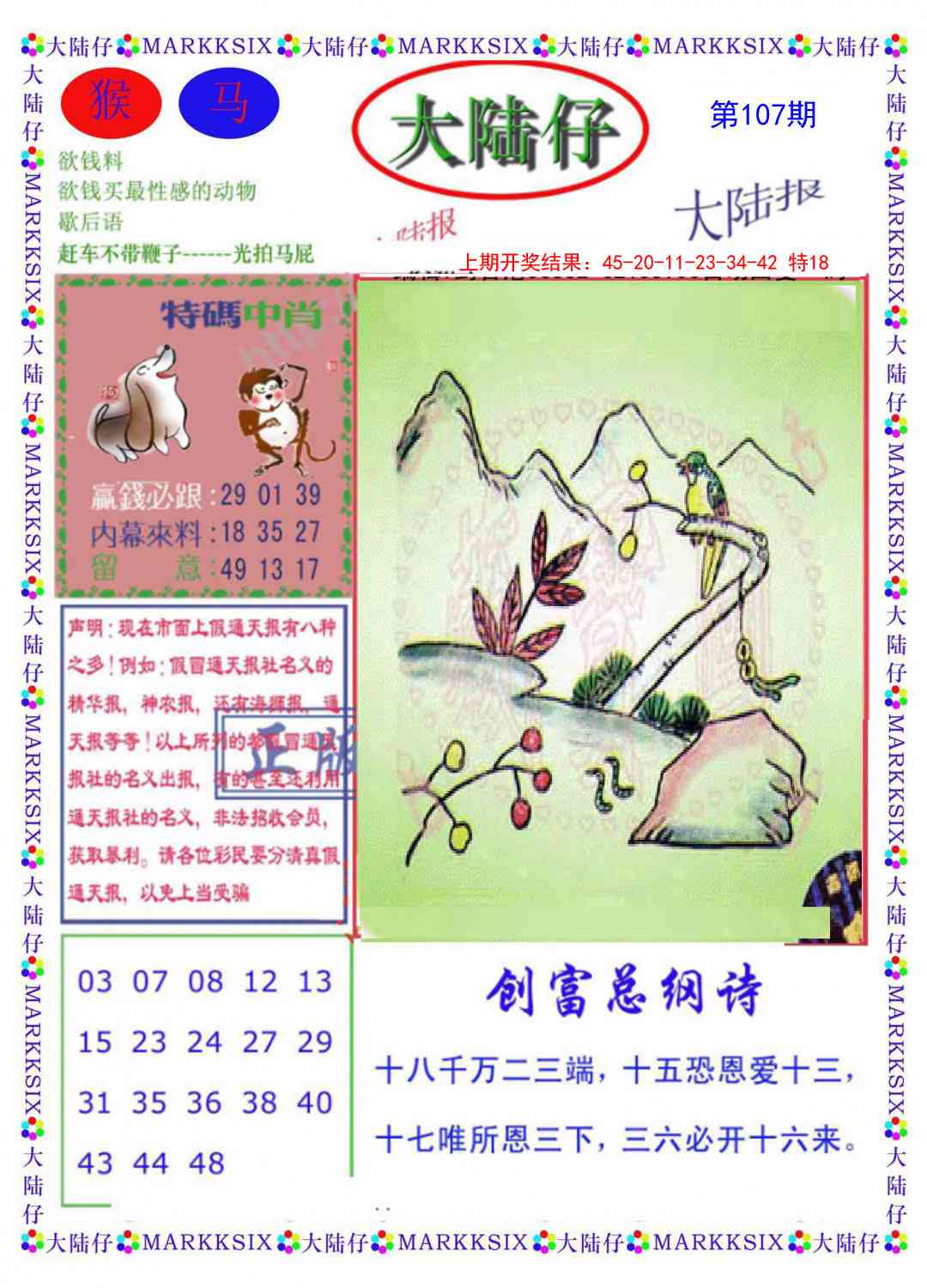 107期大陆仔[图]