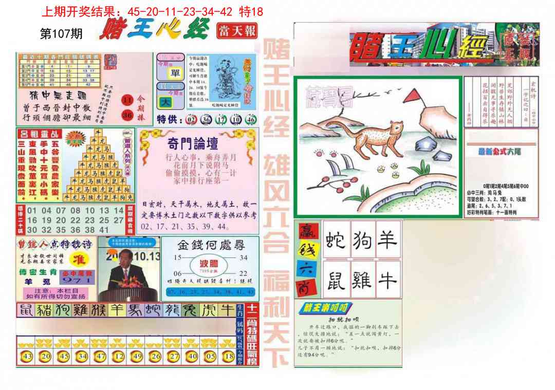 107期赌王心经[图]