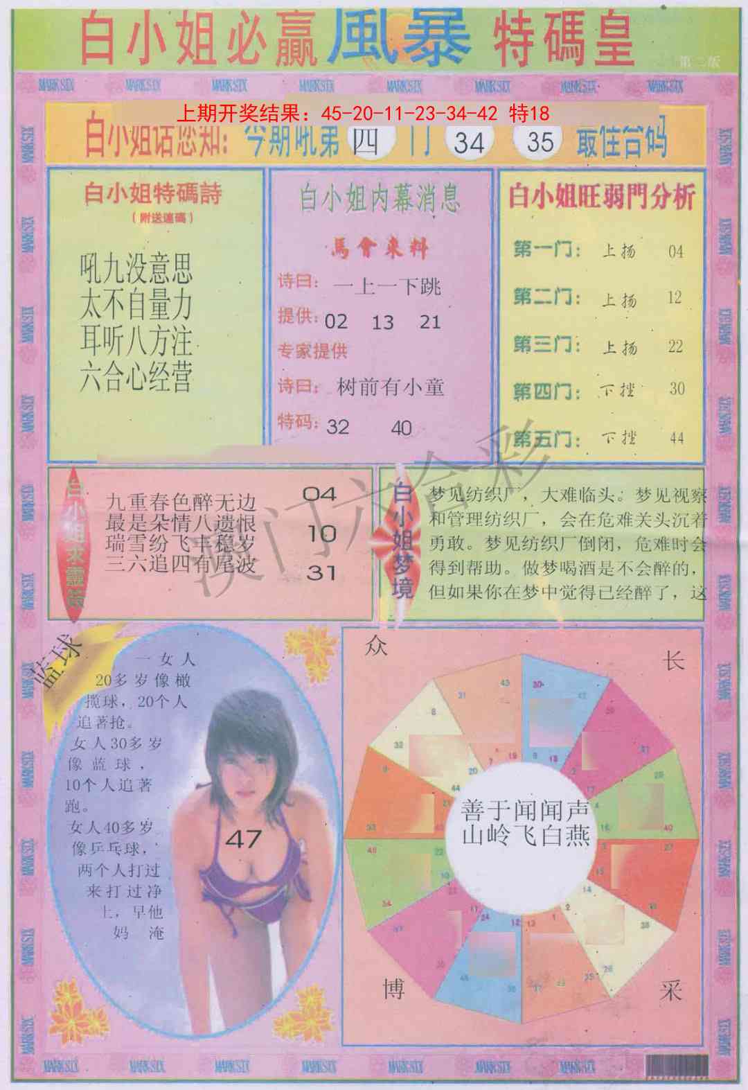 107期白小姐必赢B[图]