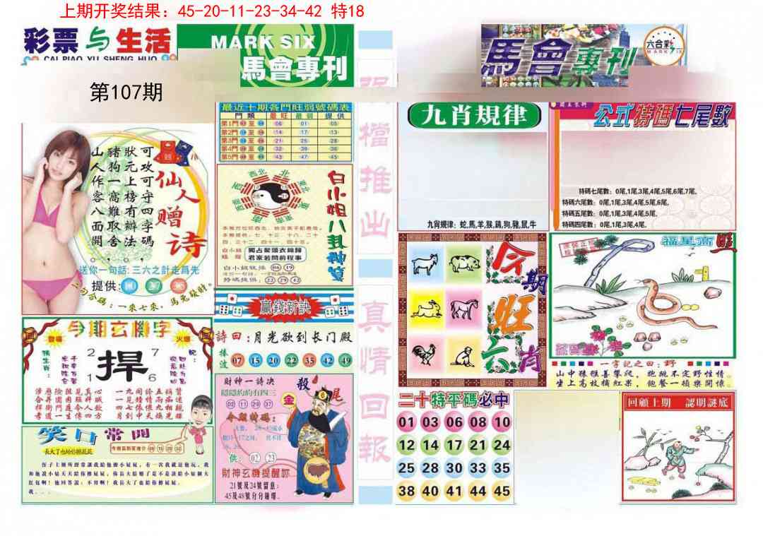 107期马会专刊A[图]