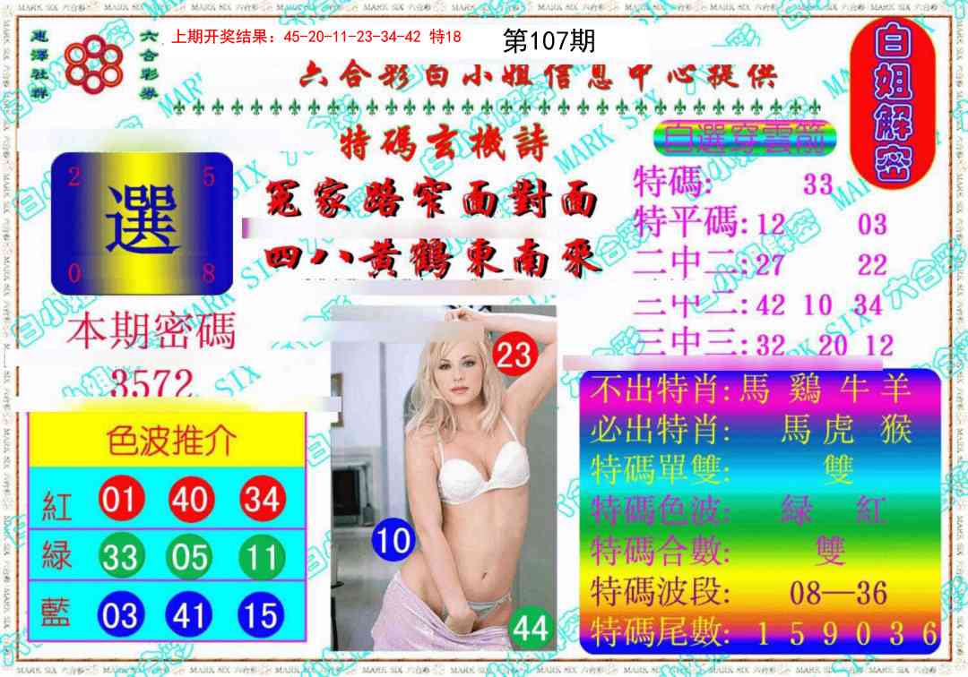 107期白姐解密《另版》[图]