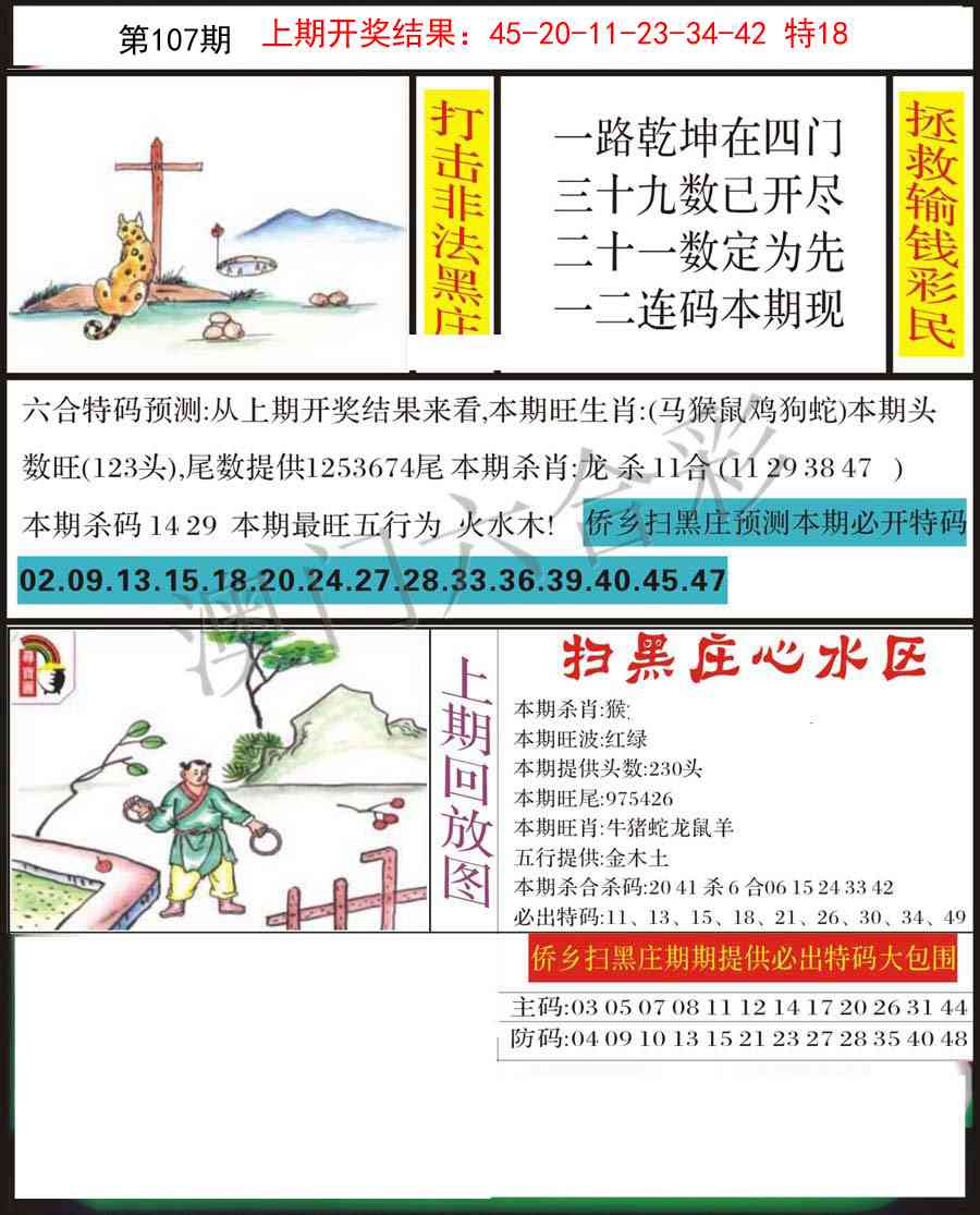 107期侨乡狂扫黑庄[图]