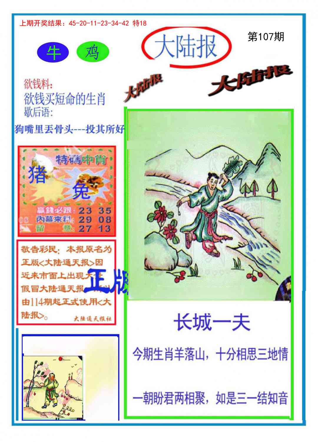 107期大陆报[图]