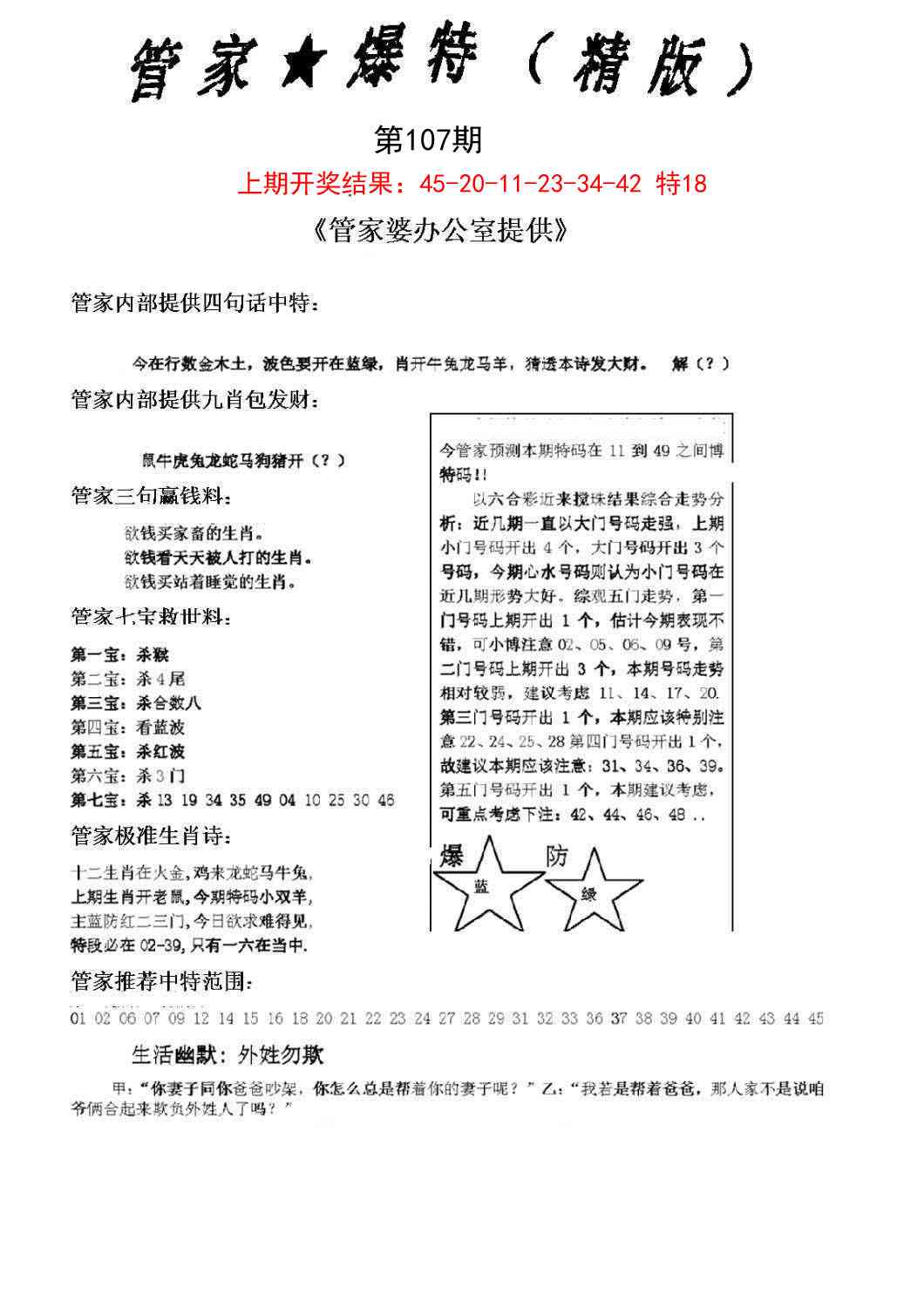 107期管家爆特精版[图]