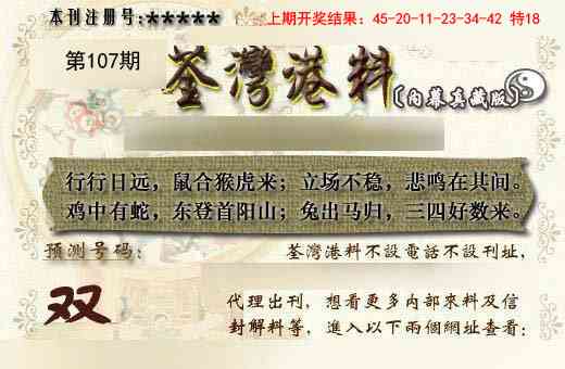 107期茶湾港料《另版》[图]