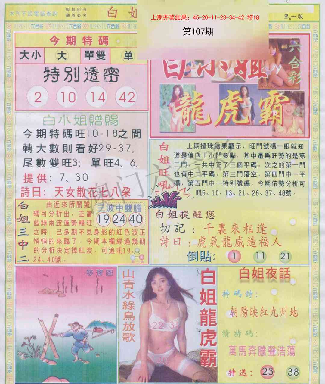 107期白小姐龙虎霸A[图]
