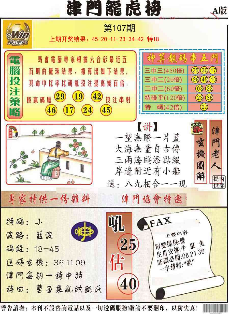 107期津门龙虎榜A[图]