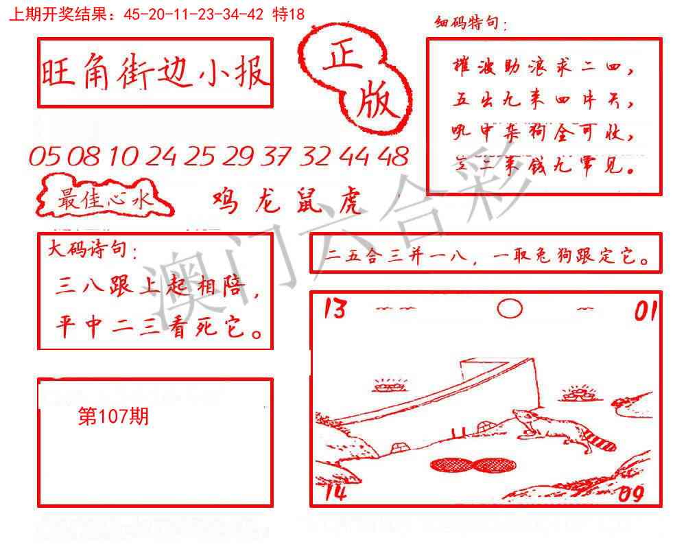 107期旺角街边小报[图]