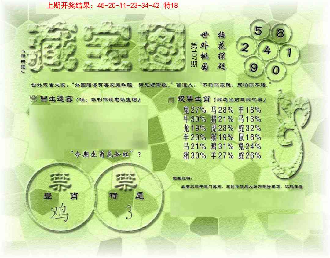 107期假老藏宝图[图]