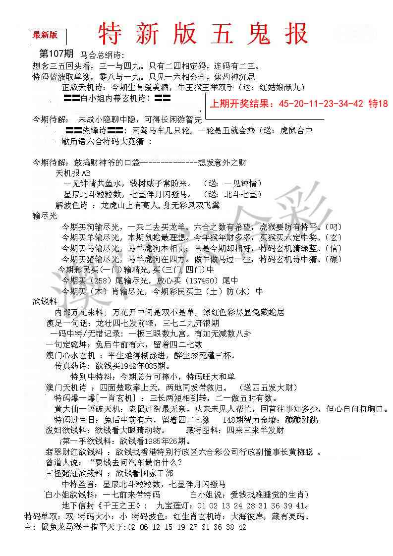 107期特新五鬼A[图]