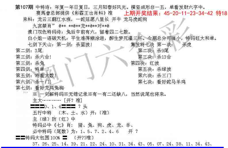 107期特新五鬼B[图]