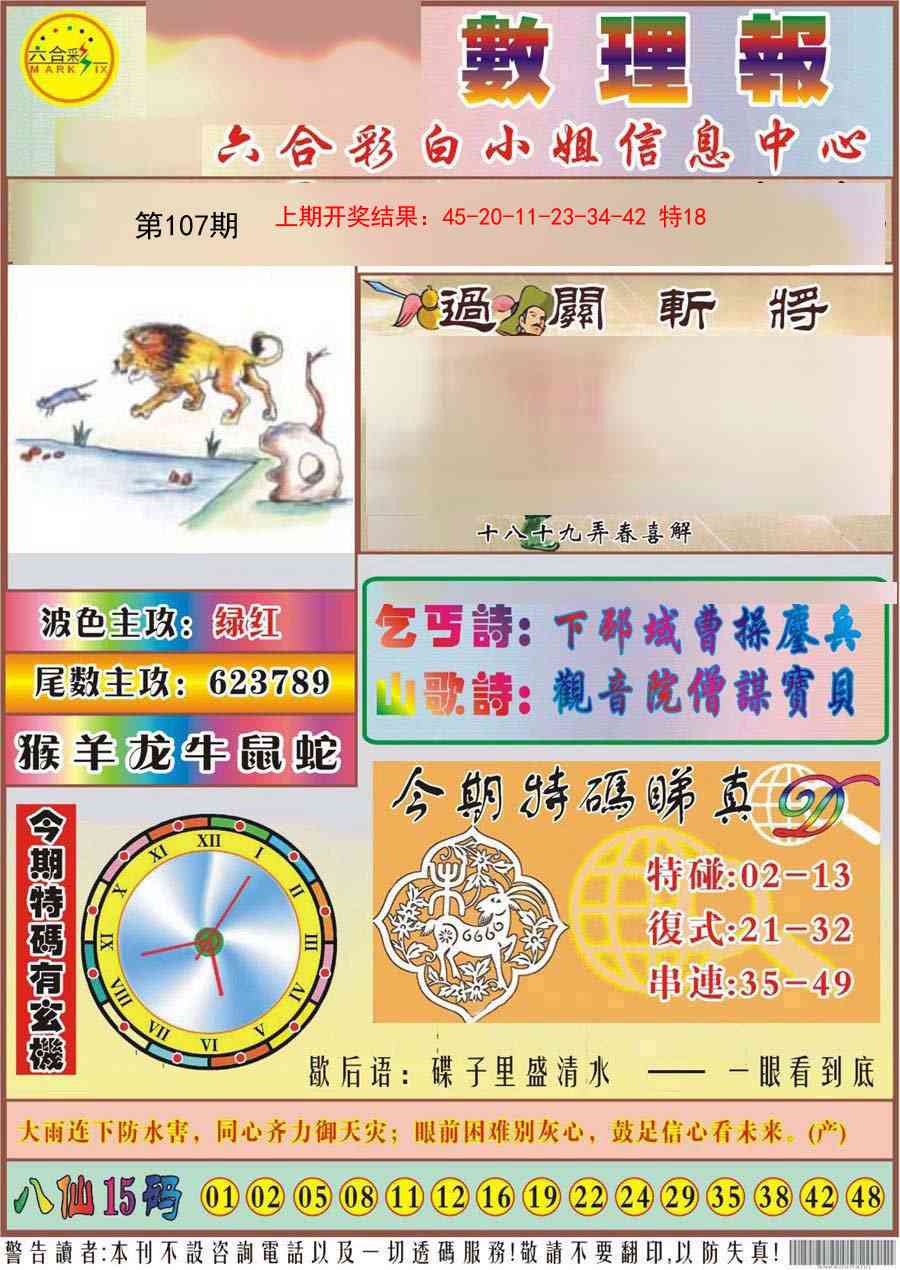 107期九龙数理报[图]