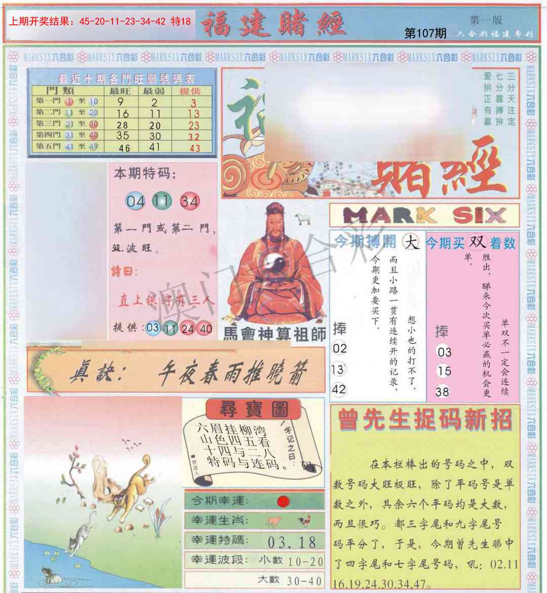 107期福建赌经A[图]