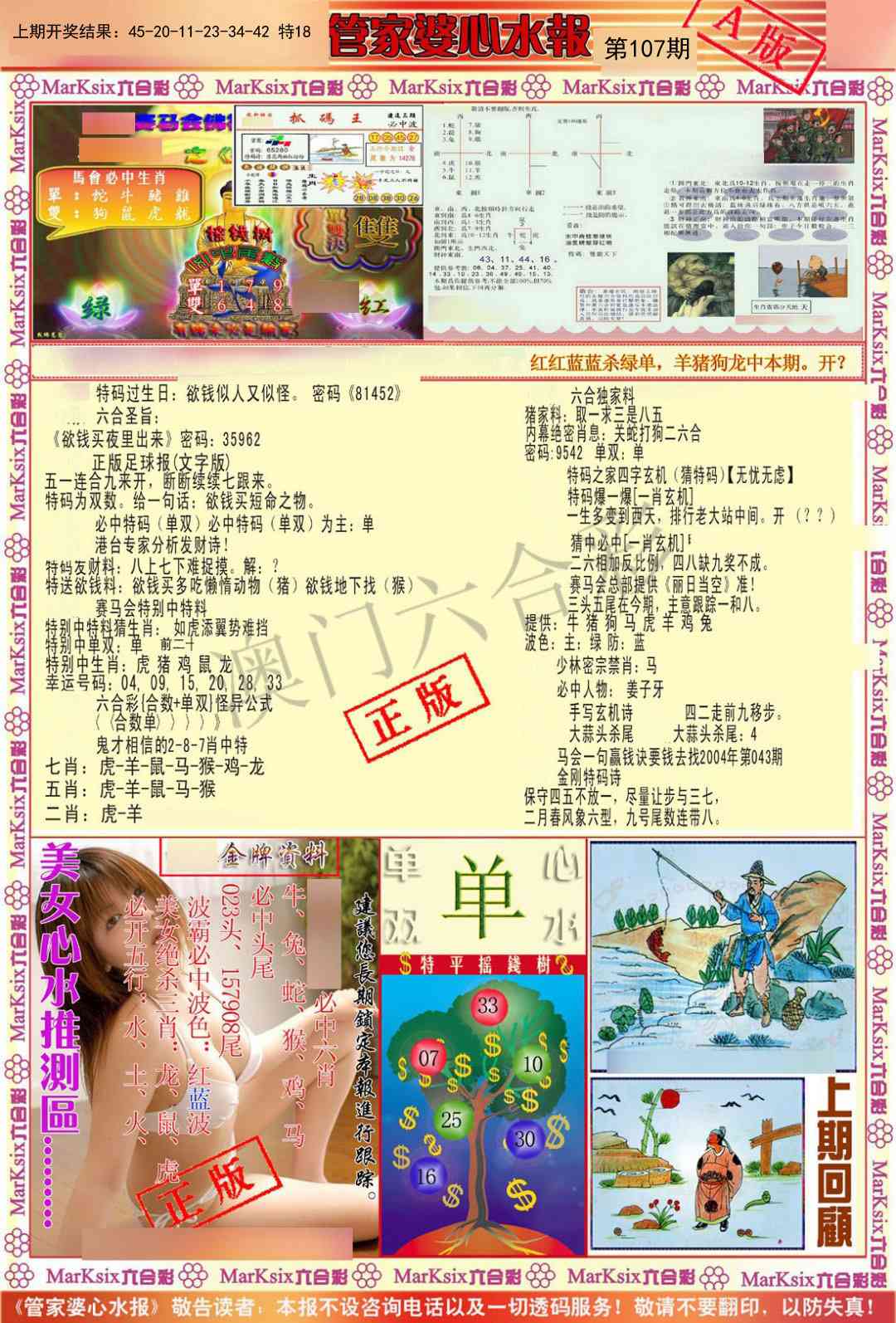 107期管家婆心水报A[图]