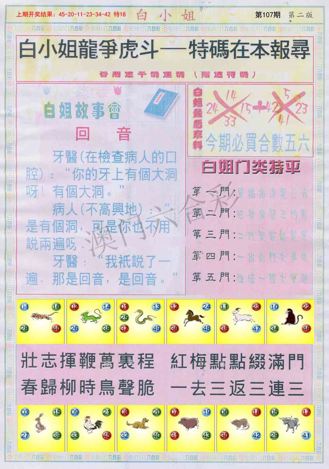 107期白小姐龙虎霸B[图]