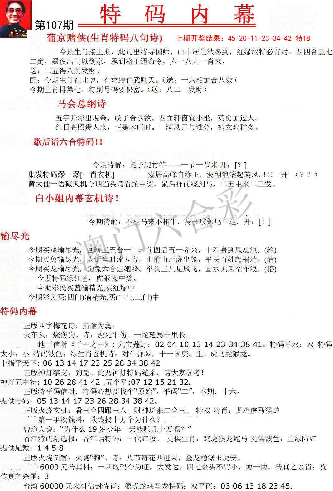 107期特码内幕A[图]