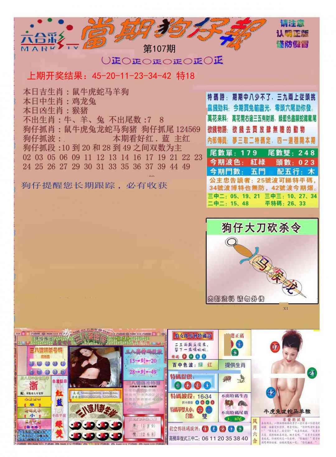 107期当期狗仔版[图]