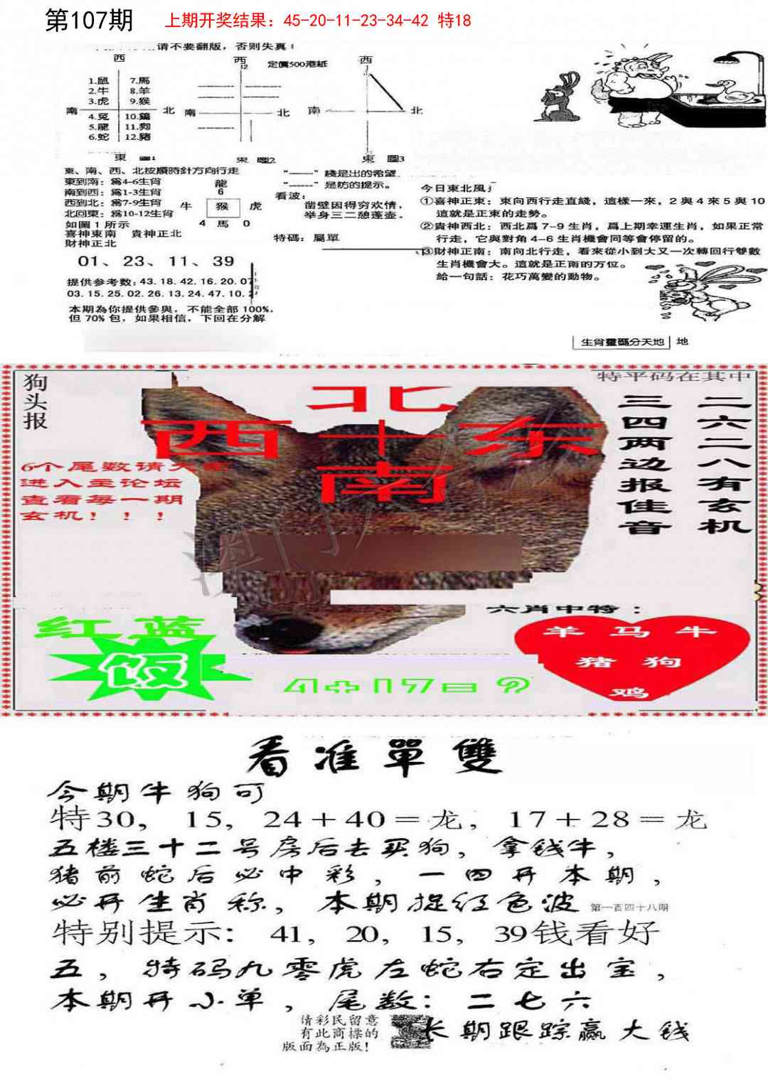 107期特码内幕B[图]