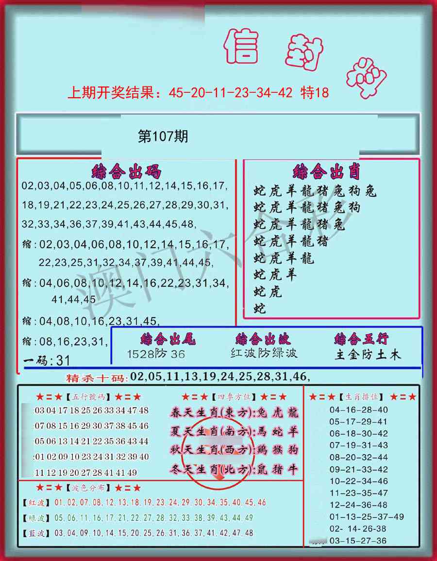 107期信封料[图]