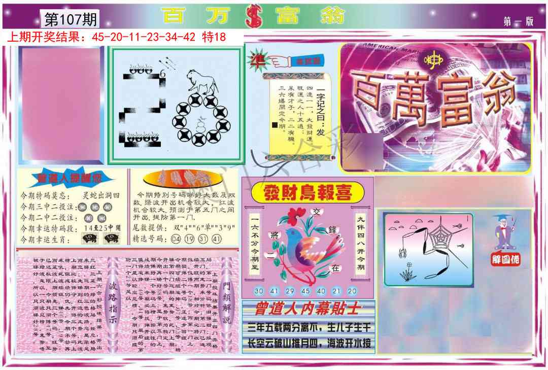 107期百万富翁A[图]