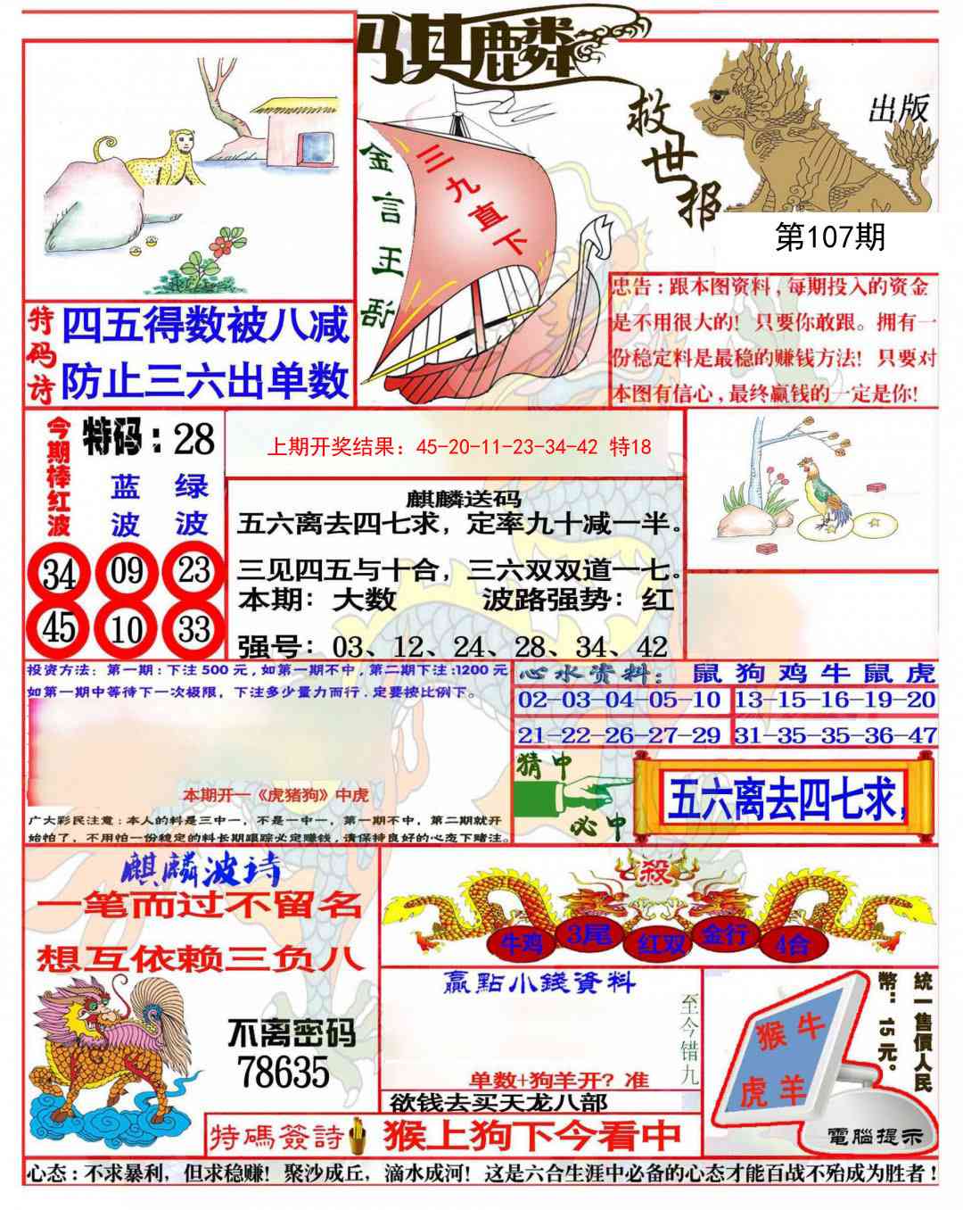 107期麒麟救世报(准)[图]