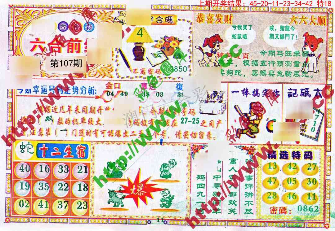 107期六合前线[图]