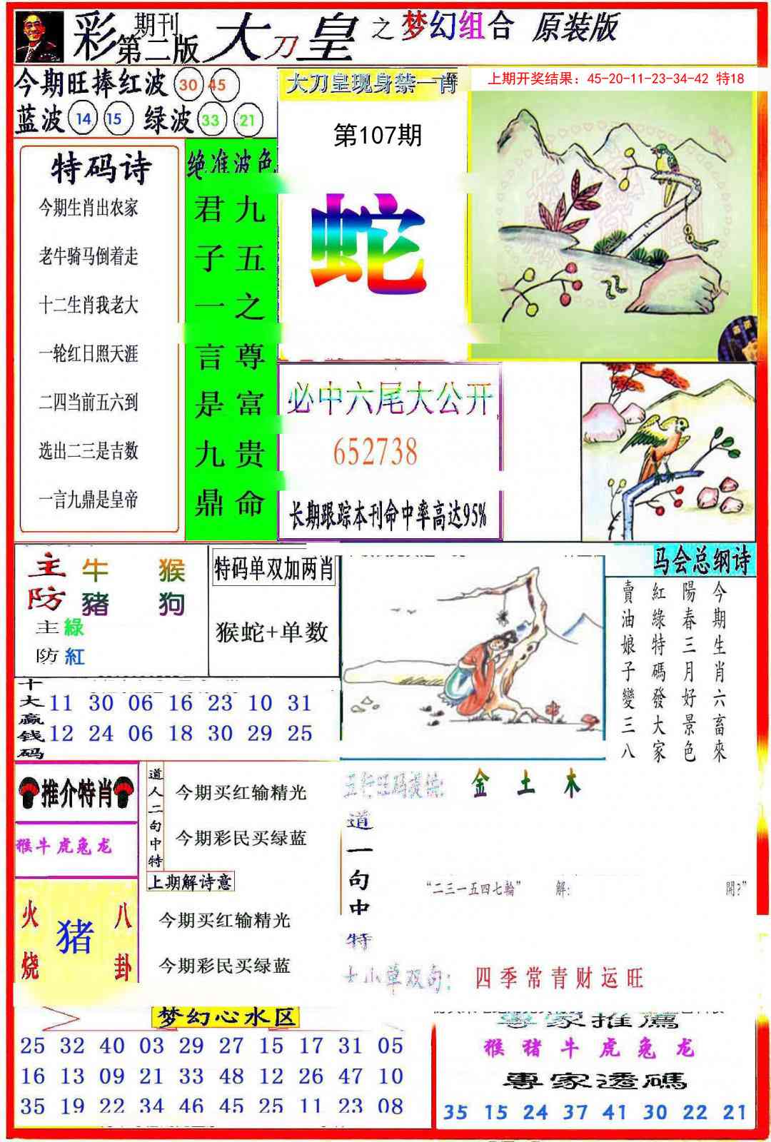 107期大刀皇之(梦幻组合)[图]