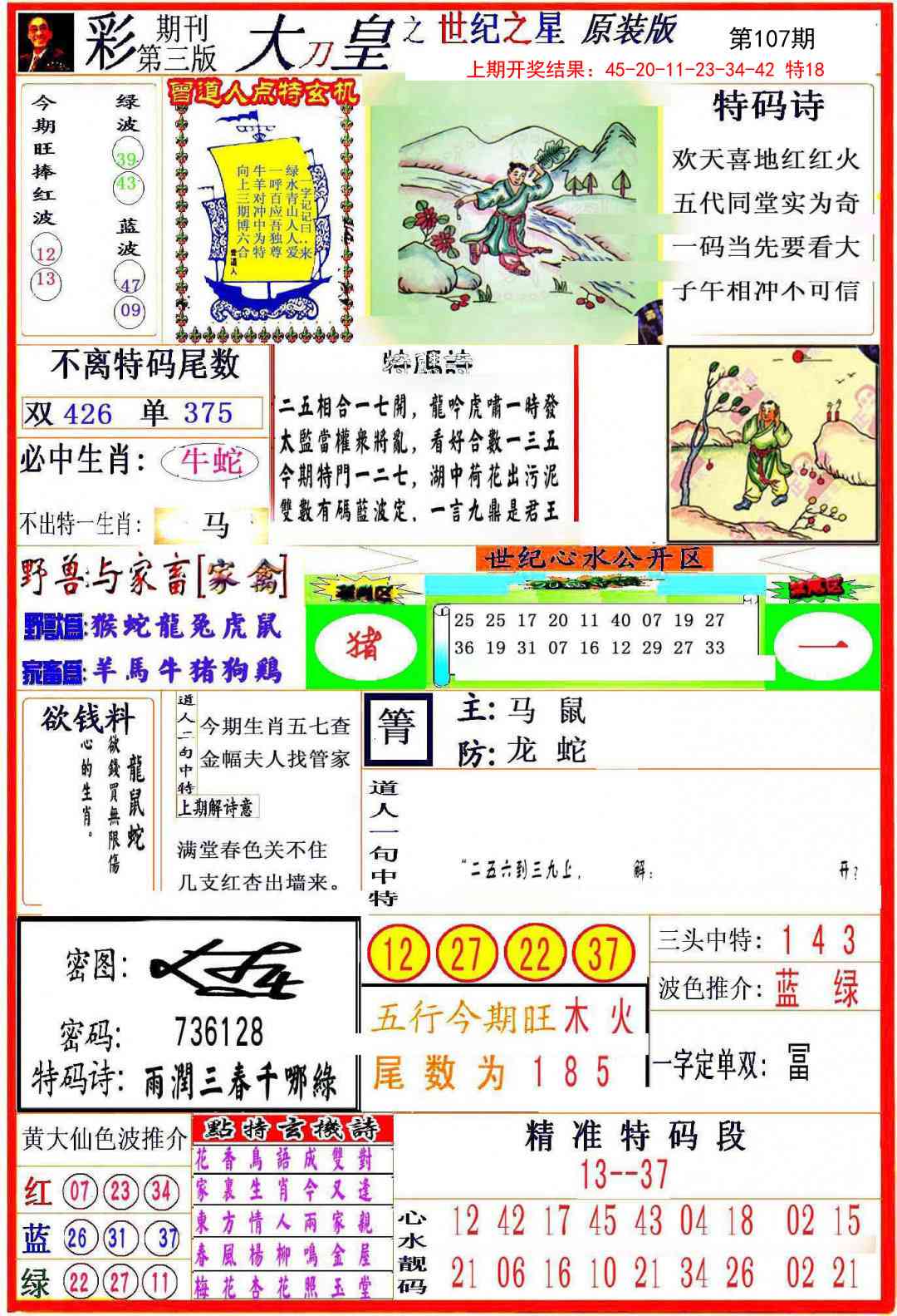 107期大刀皇之(世纪之星)[图]