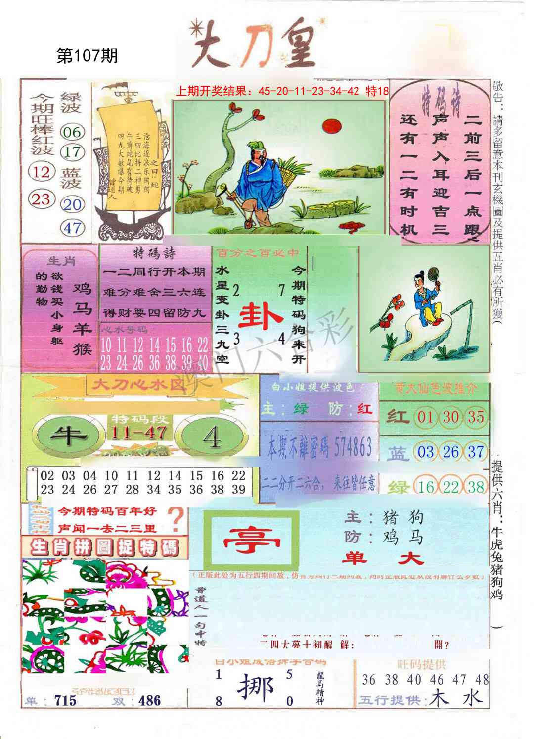 107期大刀皇[图]