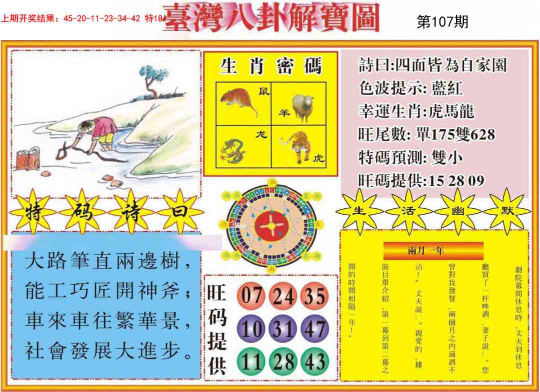 107期台湾八卦解宝图[图]