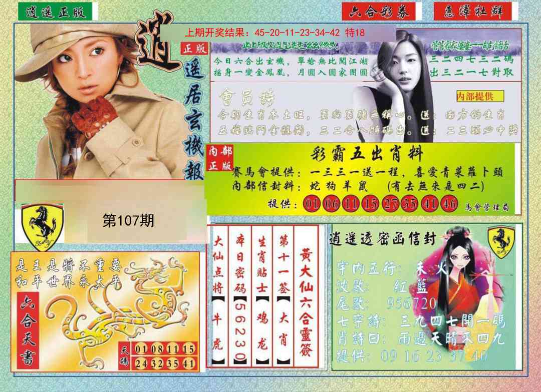 107期逍遥玄机报[图]