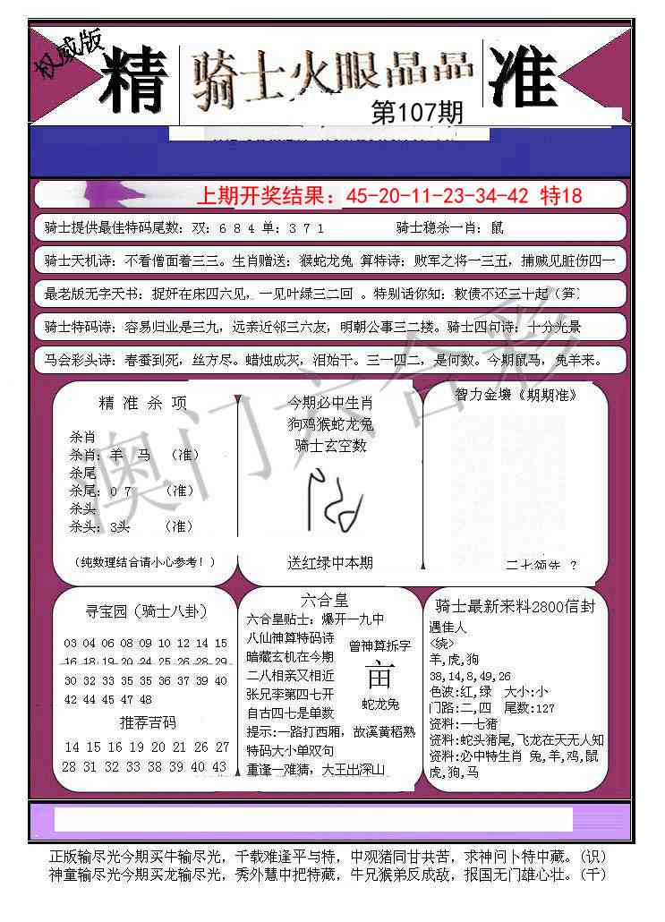 107期骑士火眼晶晶B[图]