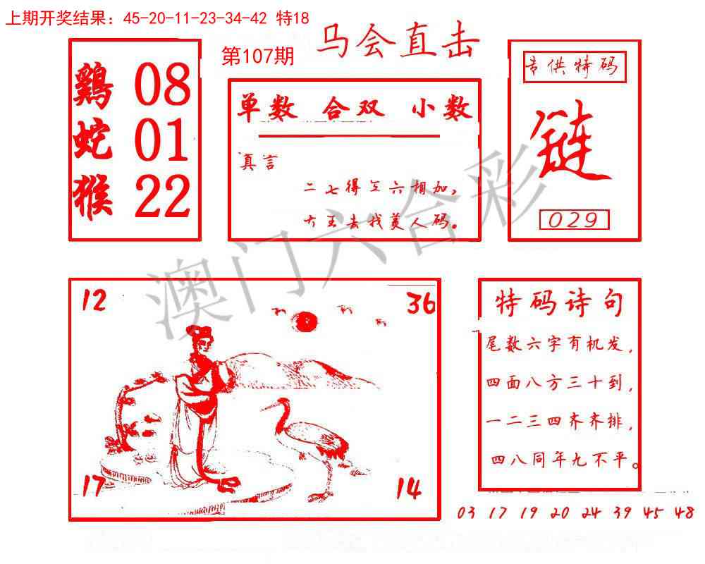 107期马会直击[图]