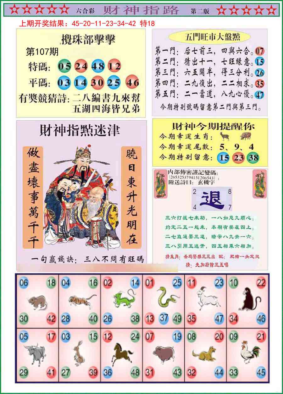 107期财神指路B[图]