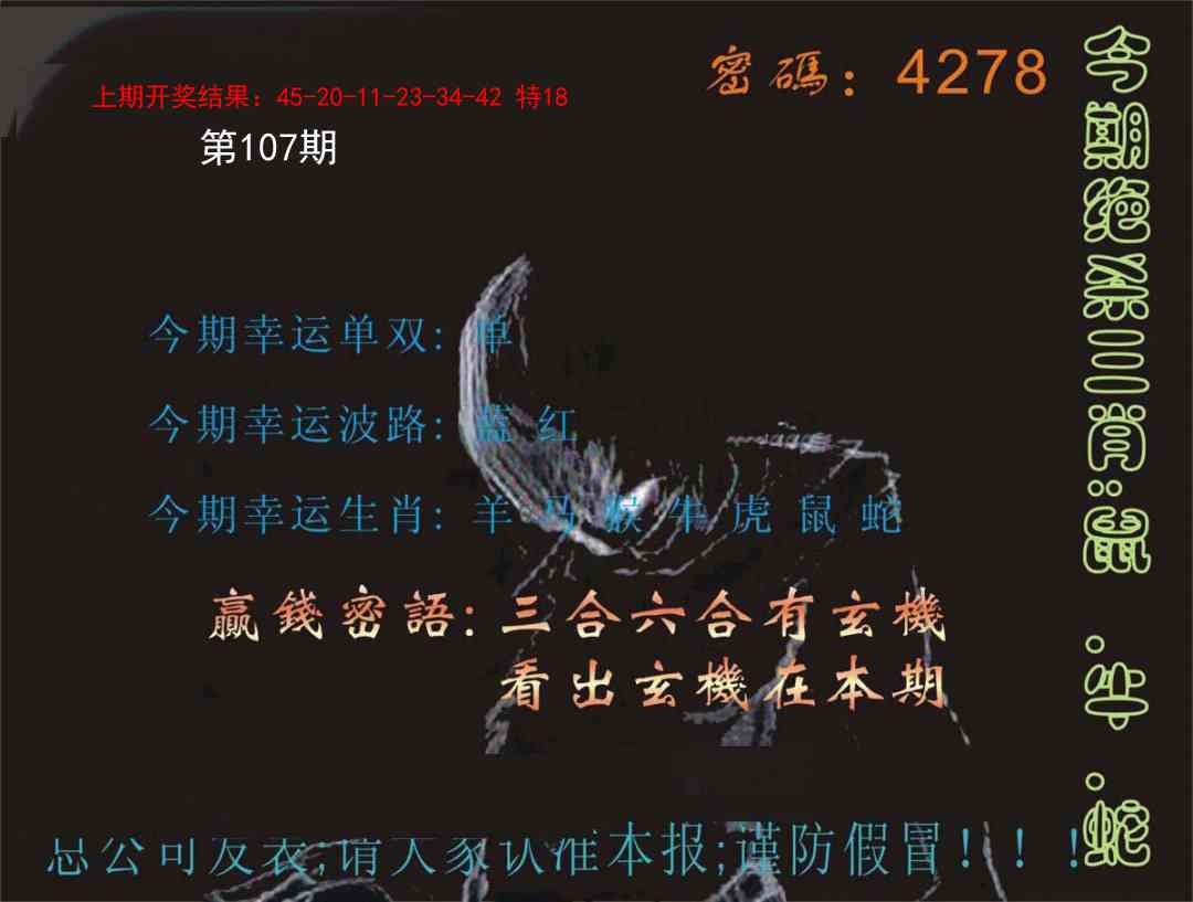 107期特码报[图]