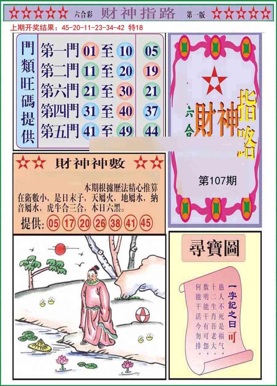 107期财神指路A[图]