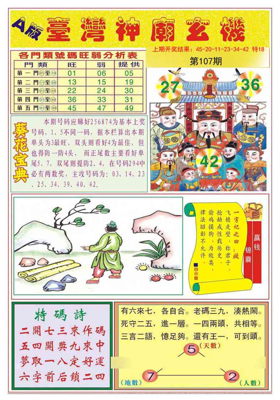 107期台湾神庙A[图]