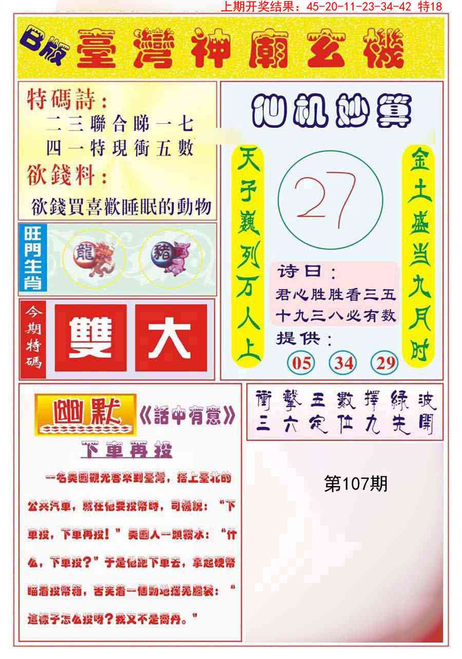 107期台湾神庙B[图]